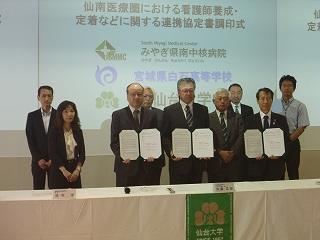 仙台大学・みやぎ県南中核病院との連携協定調印式