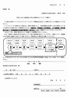学校における感染症に係る出席停止について