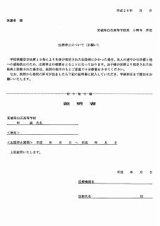 出席停止について