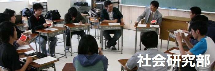 社会研究部