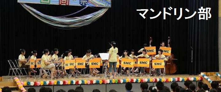マンドリン部